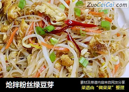 炝拌粉丝绿豆芽