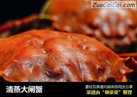 清蒸大闸蟹