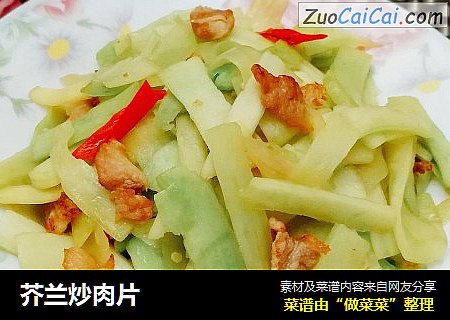 芥兰炒肉片