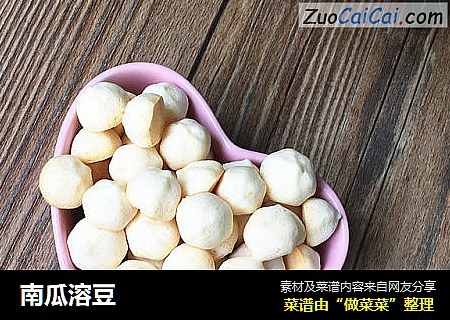 南瓜溶豆