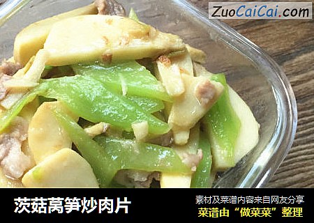 茨菇莴笋炒肉片
