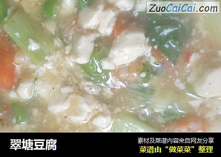 翠塘豆腐