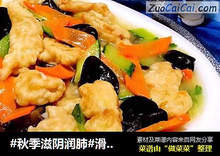 #秋季滋阴润肺#滑溜龙利鱼块