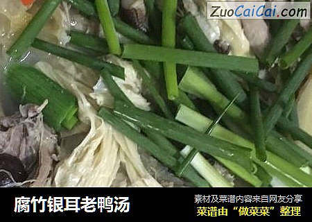 腐竹银耳老鸭汤