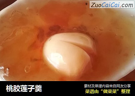 桃胶莲子羹