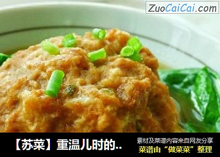 【苏菜】重温儿时的美味—红烧狮子头