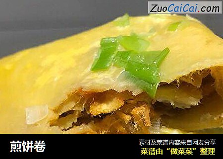 煎饼卷