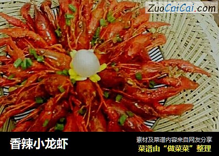 香辣小龙虾