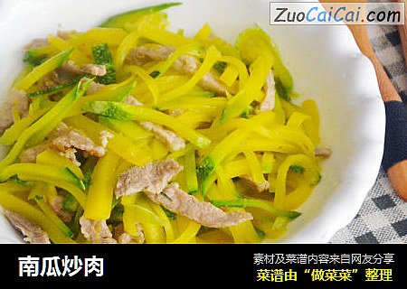南瓜炒肉
