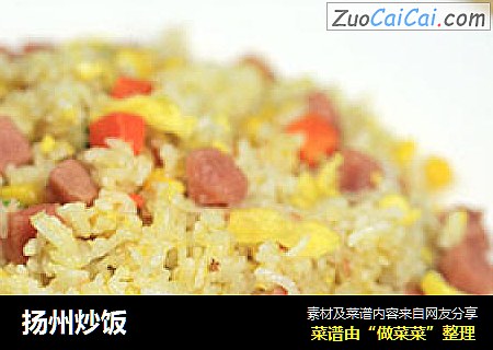 扬州炒饭