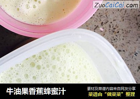牛油果香蕉蜂蜜汁