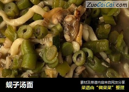 蚬子汤面