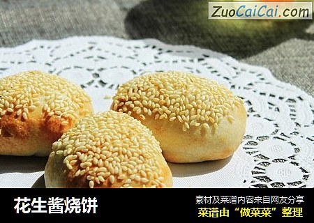 花生酱烧饼