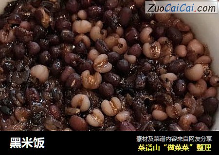 黑米饭