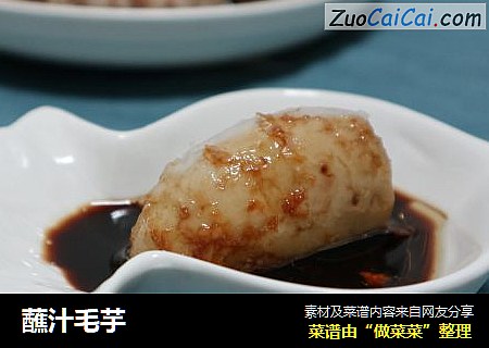 蘸汁毛芋