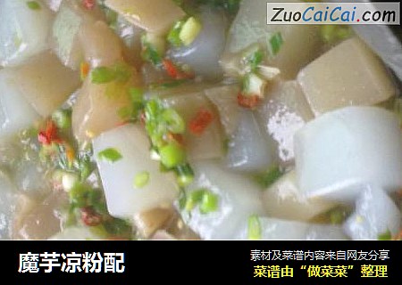 魔芋凉粉配