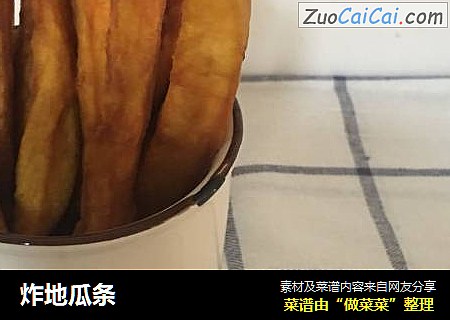 炸地瓜条