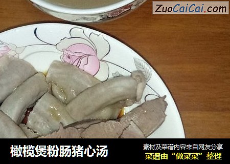 橄榄煲粉肠猪心汤