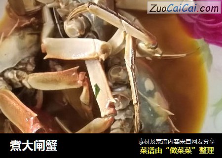 煮大闸蟹