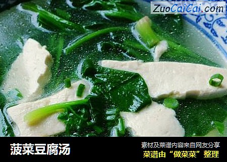 菠菜豆腐汤