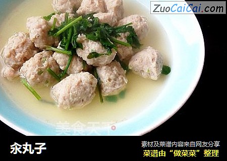 汆丸子