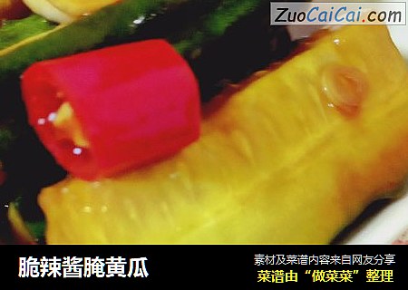 脆辣酱腌黄瓜