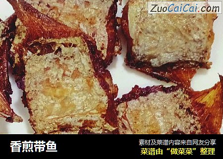 香煎带鱼