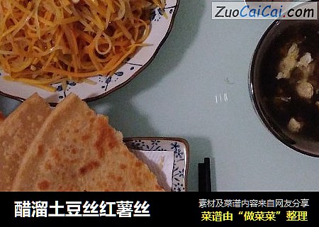 醋溜土豆丝红薯丝