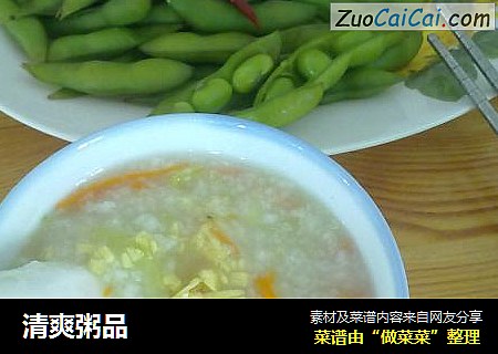 清爽粥品