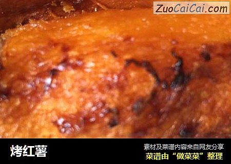 烤红薯