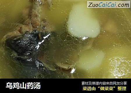 乌鸡山药汤