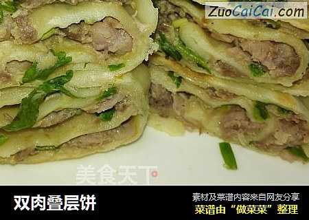 双肉叠层饼