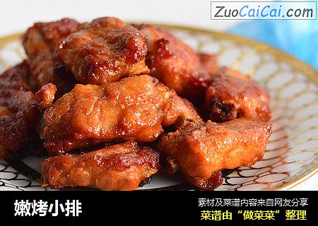 嫩烤小排