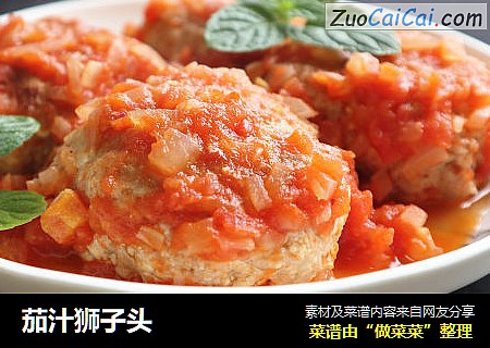 茄汁狮子头
