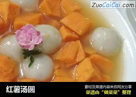 红薯汤圆