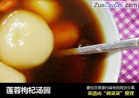 莲蓉枸杞汤圆