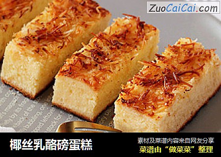 椰丝乳酪磅蛋糕