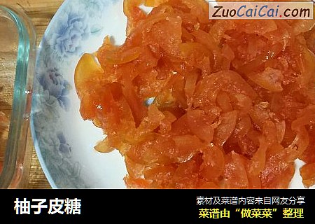 柚子皮糖