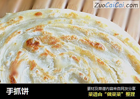手抓饼