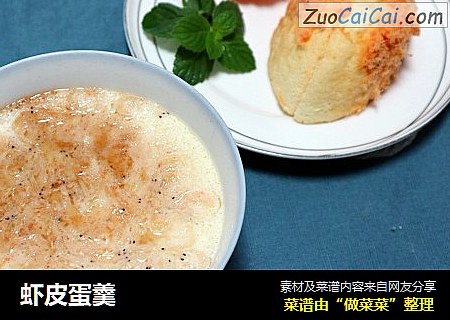 虾皮蛋羹