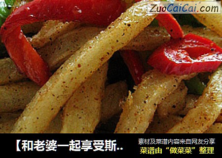 【和老婆一起享受斯诺克】香辣孜然薯条