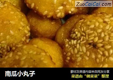 南瓜小丸子