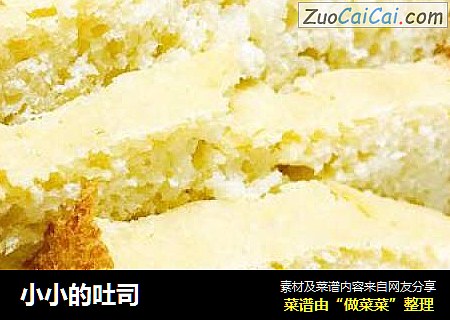 小小的吐司