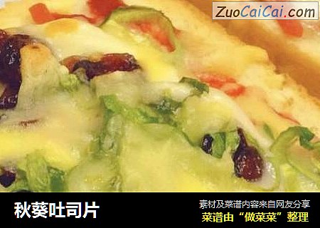 秋葵吐司片