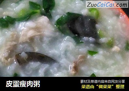皮蛋瘦肉粥