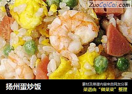 扬州蛋炒饭
