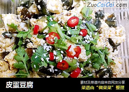 皮蛋豆腐