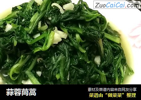 蒜蓉茼蒿