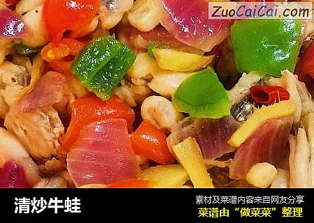 清炒牛蛙