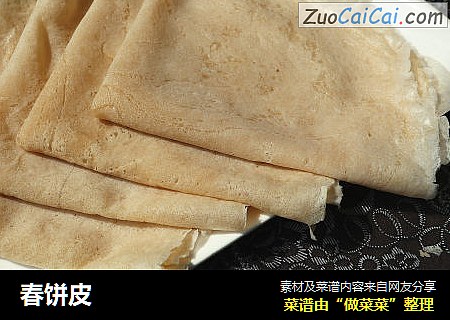 春饼皮